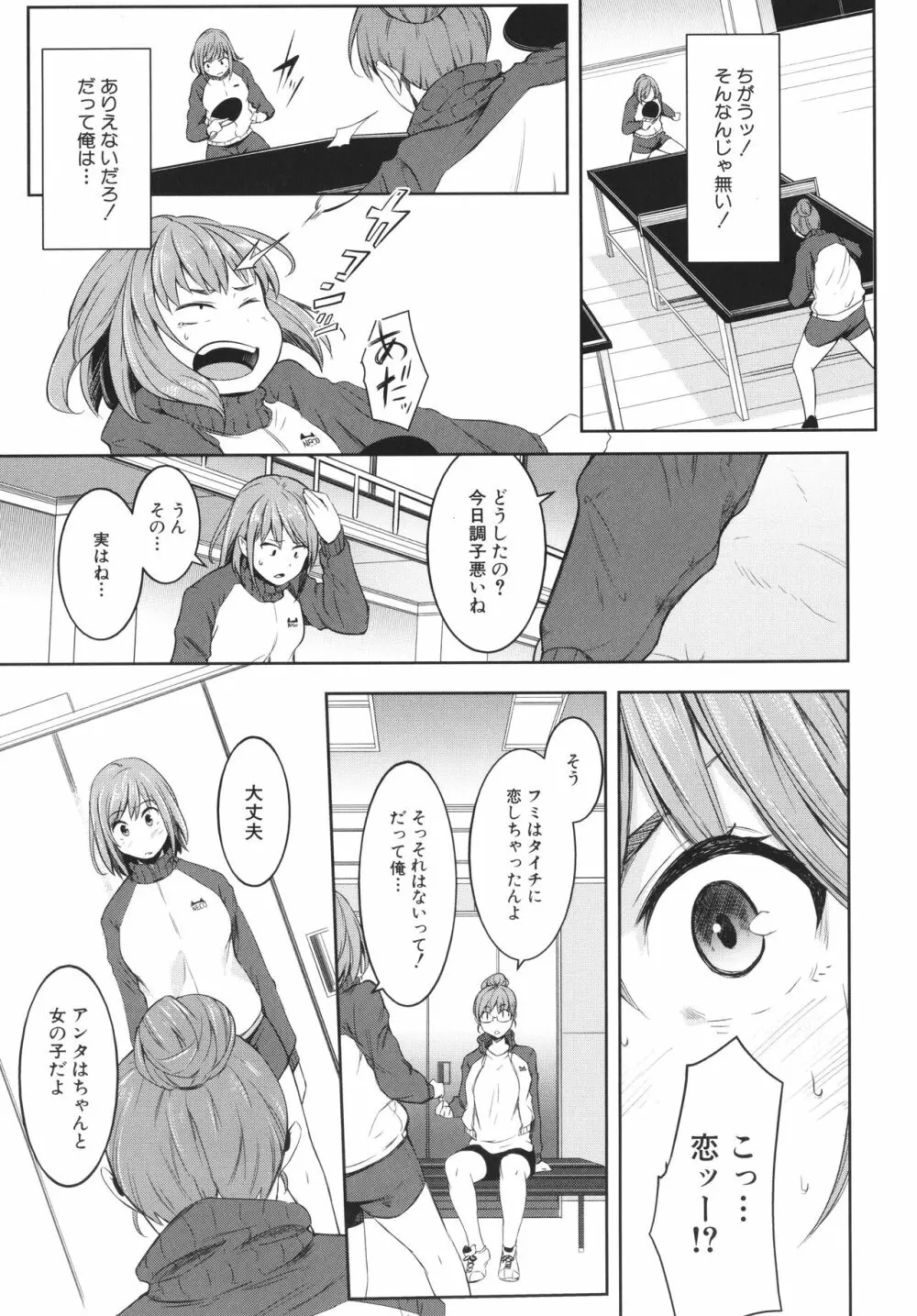 女体化乙女の恋愛事情 Page.74