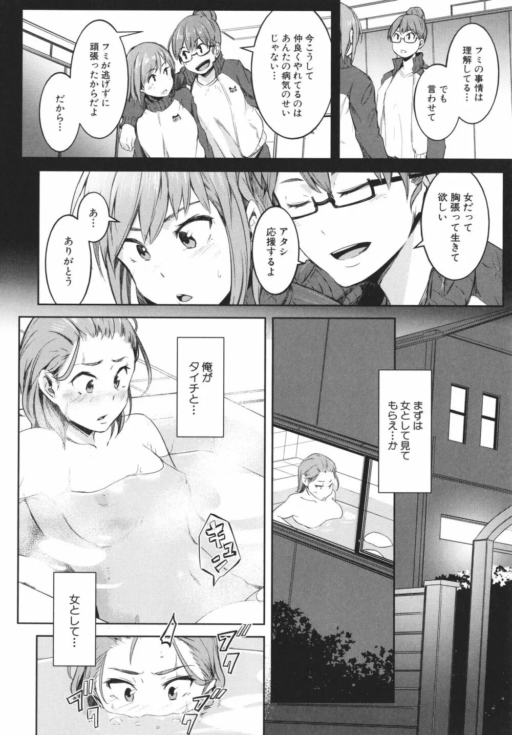 女体化乙女の恋愛事情 Page.75