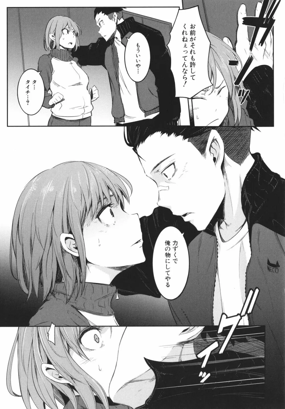 女体化乙女の恋愛事情 Page.78