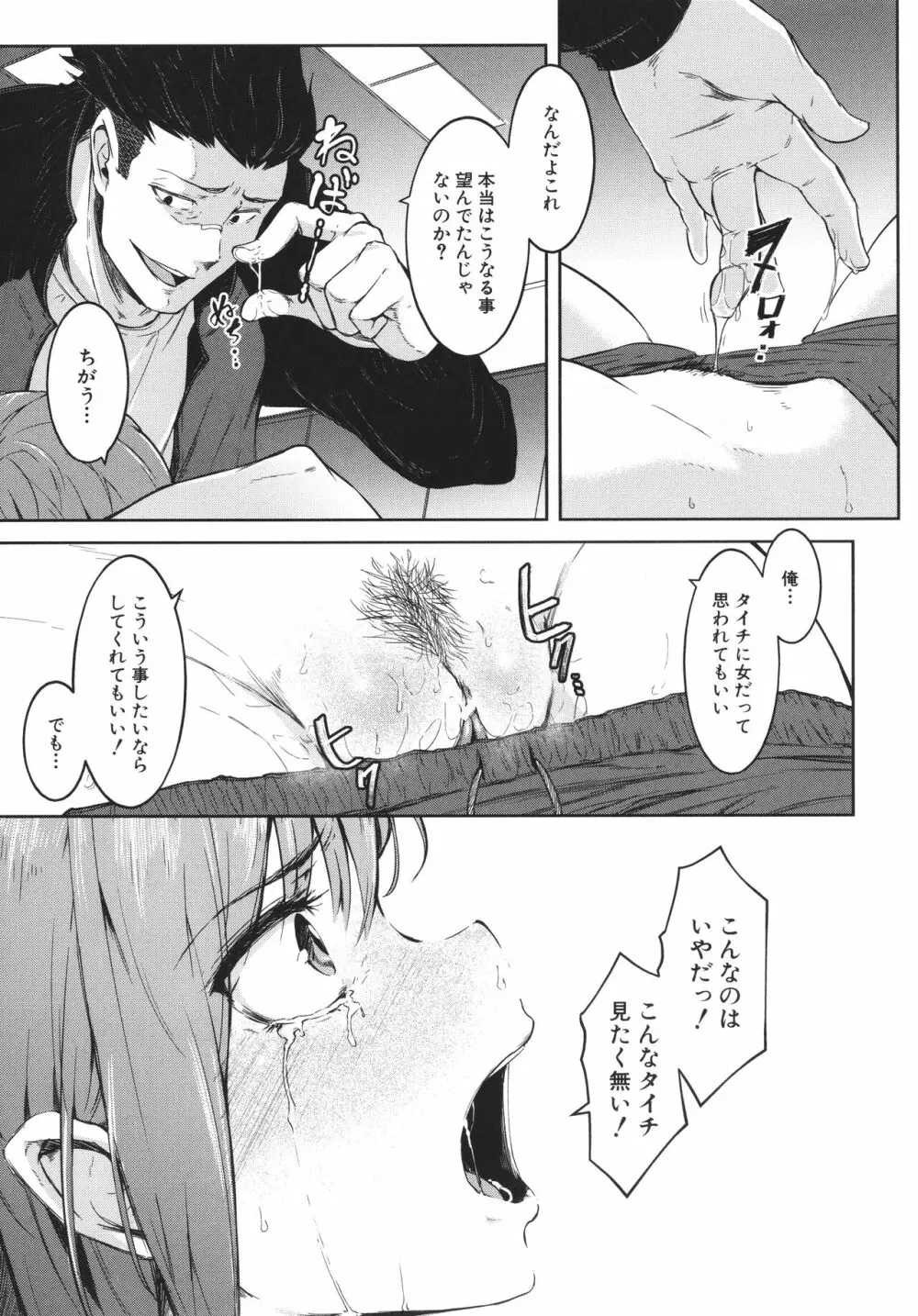 女体化乙女の恋愛事情 Page.84