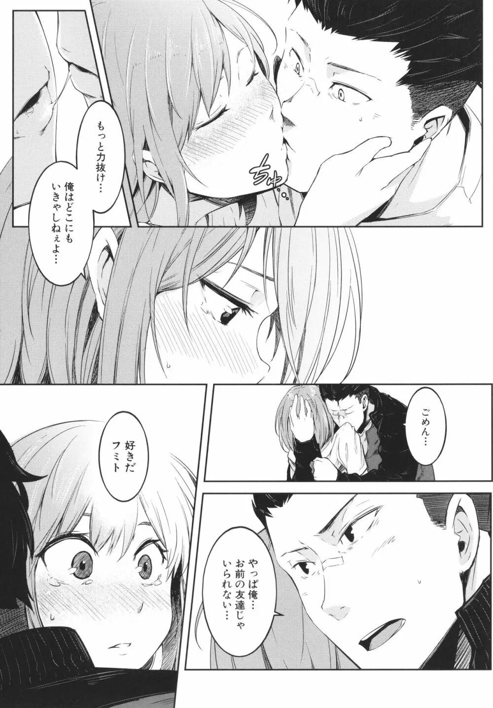 女体化乙女の恋愛事情 Page.86