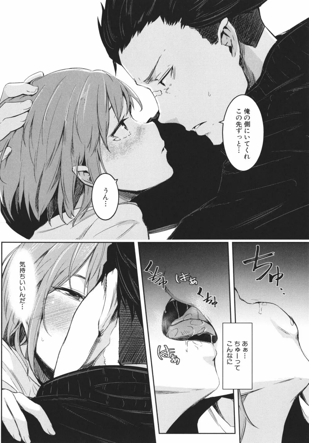女体化乙女の恋愛事情 Page.87