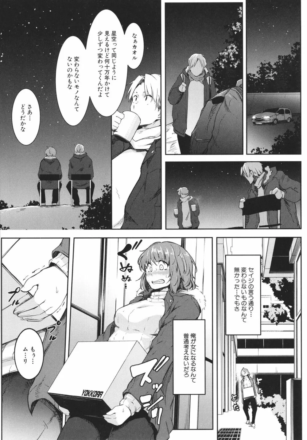 女体化乙女の恋愛事情 Page.9