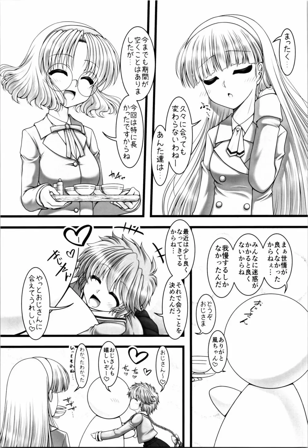 とりぷるあらかると Page.5