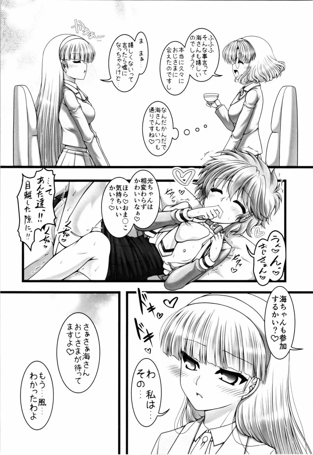 とりぷるあらかると Page.6