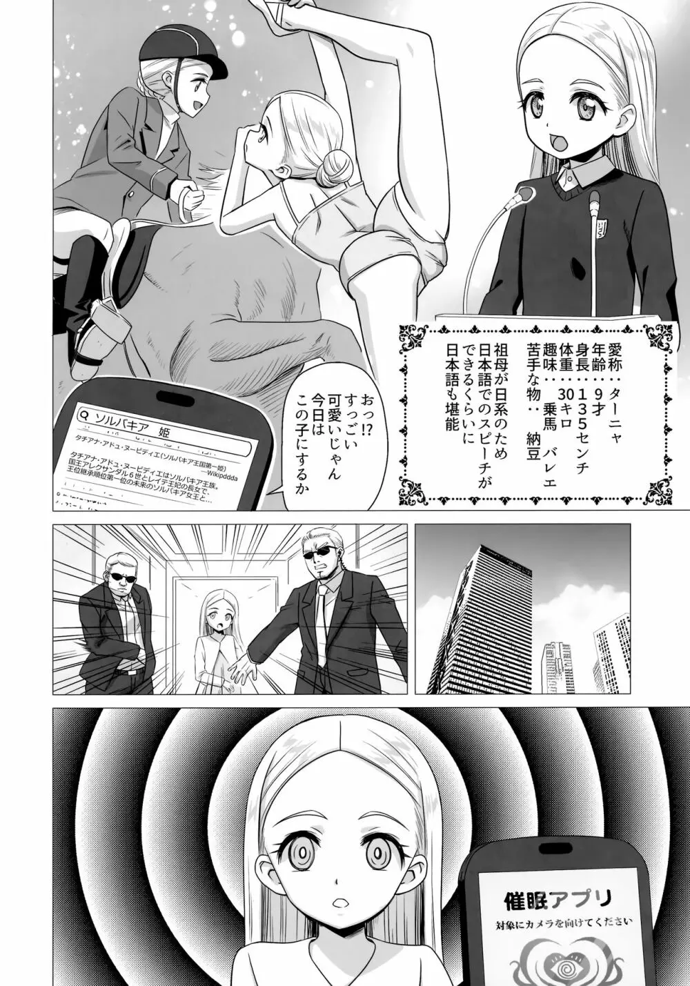 王室幼膣マゾ化催淫 Page.3