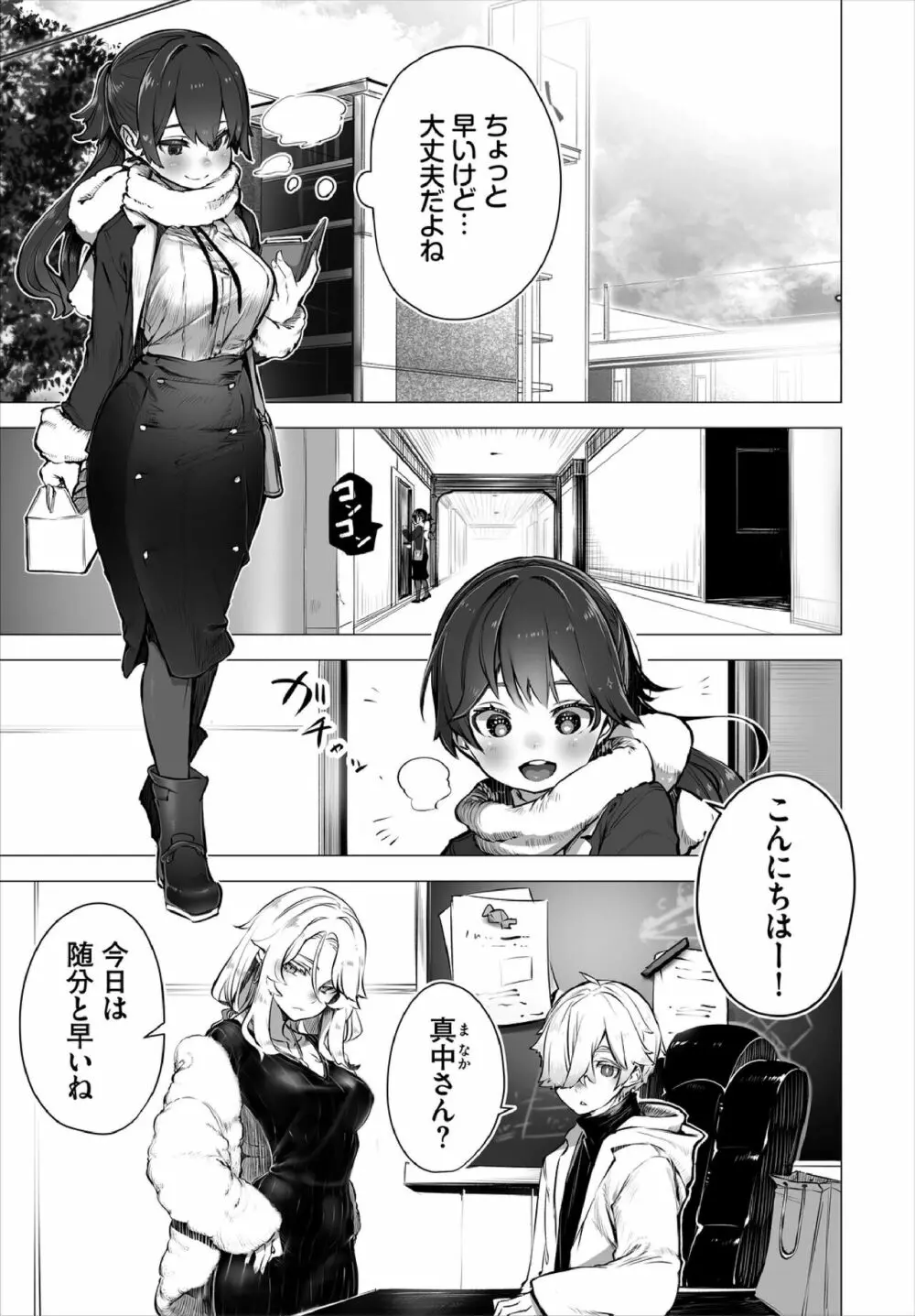 [しもはら] 東京ブラックバックス -ドS教授の難事件レポート- ケース.4 [DL版] Page.3