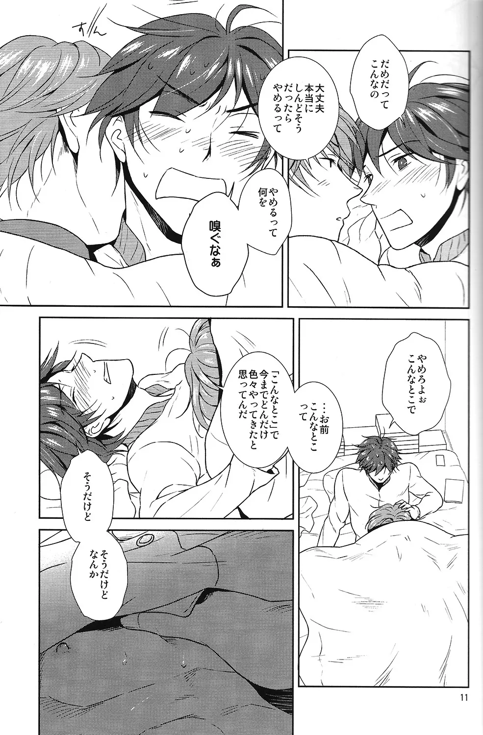 ケモノの巣 Page.12