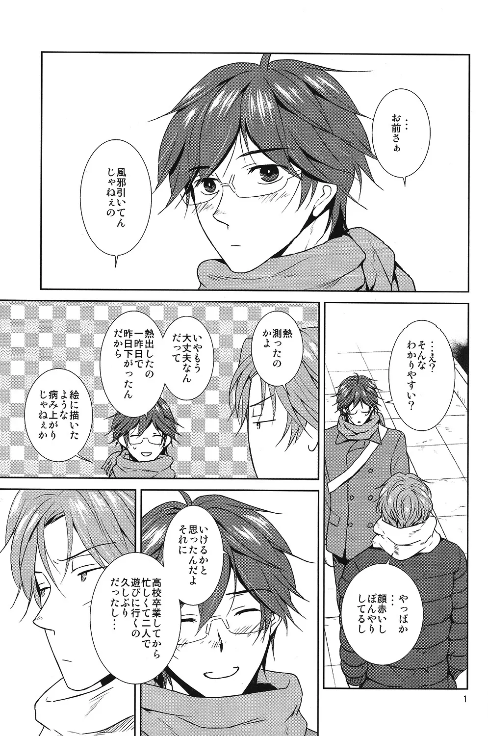 ケモノの巣 Page.2