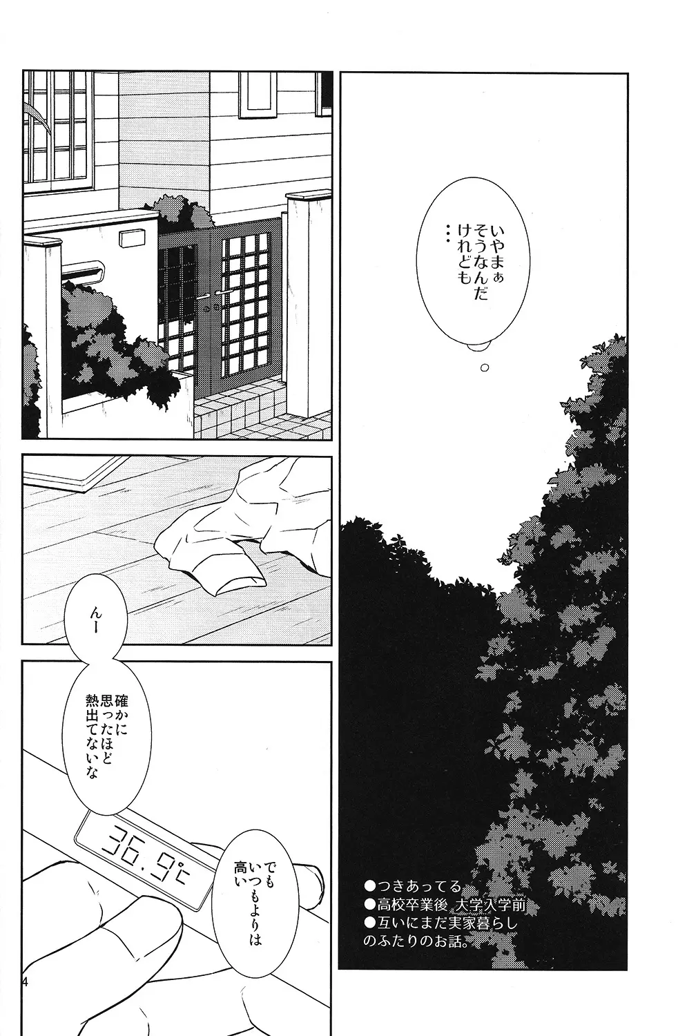 ケモノの巣 Page.5