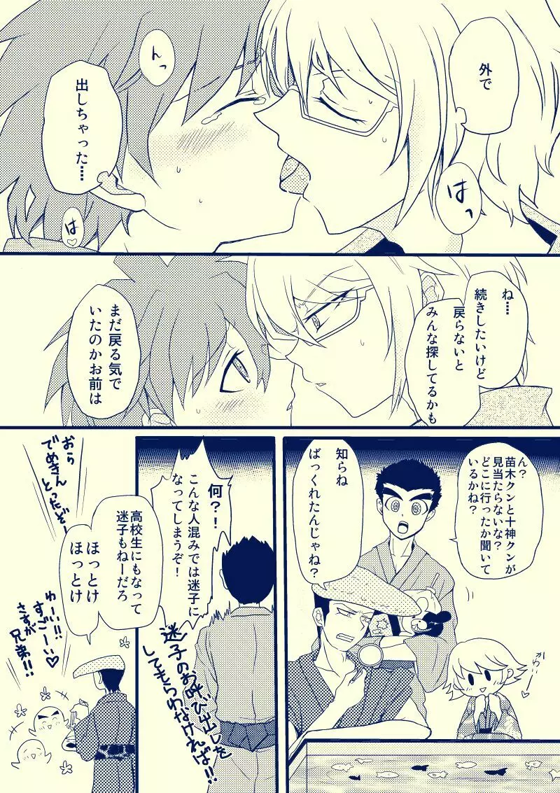 【WEB再録】十苗漫画【R18】 Page.11