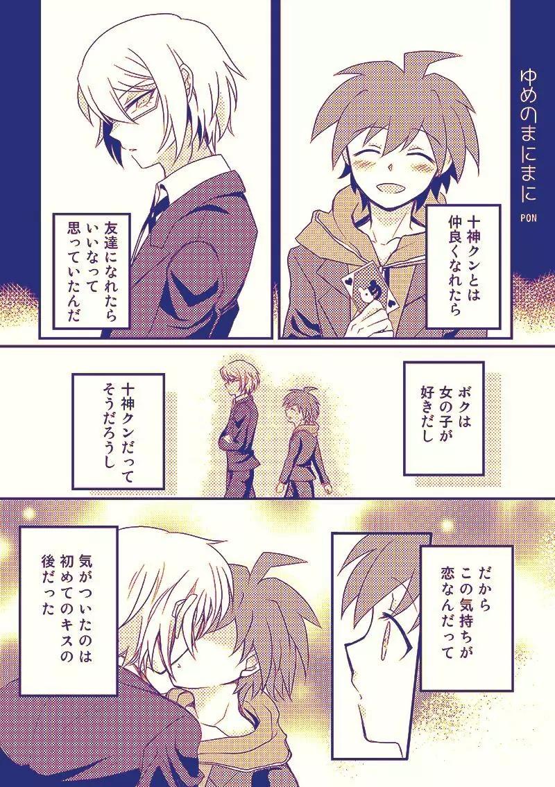 【WEB再録】十苗漫画【R18】 Page.2