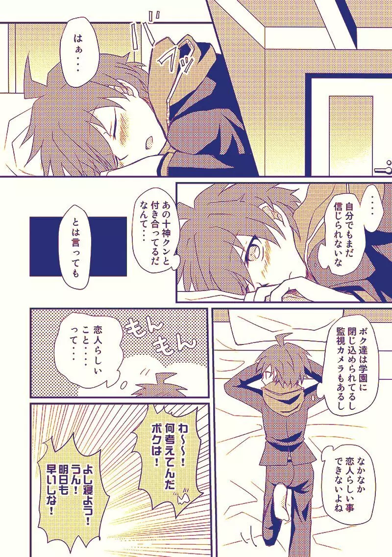 【WEB再録】十苗漫画【R18】 Page.3