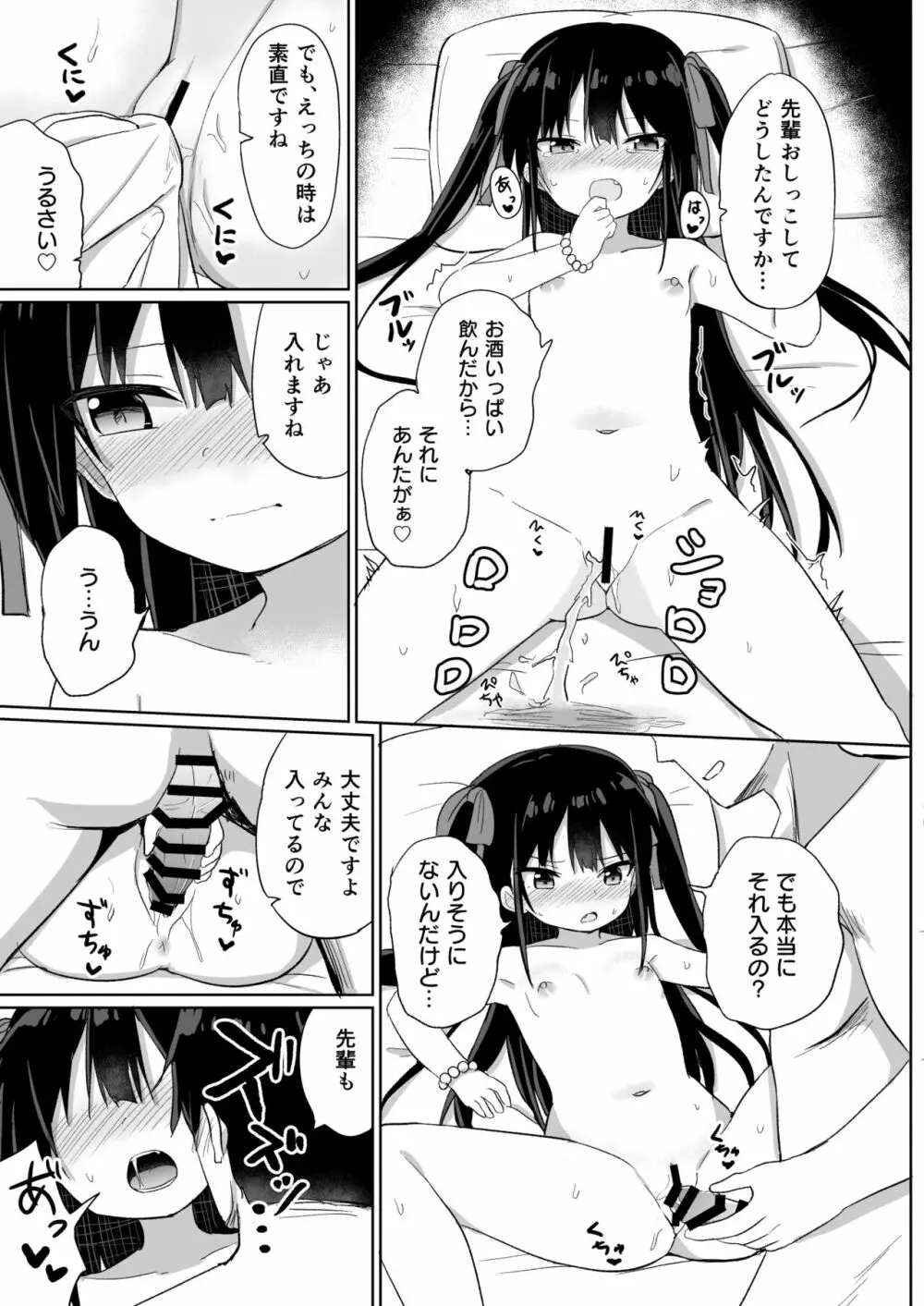 幼女先輩 20 Page.14