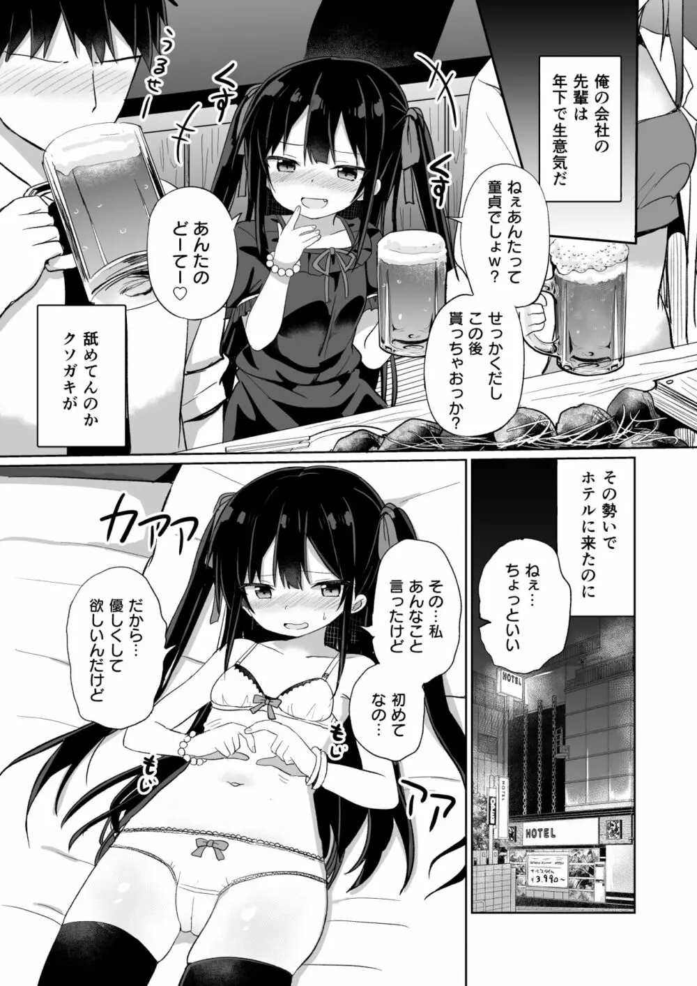 幼女先輩 20 Page.2