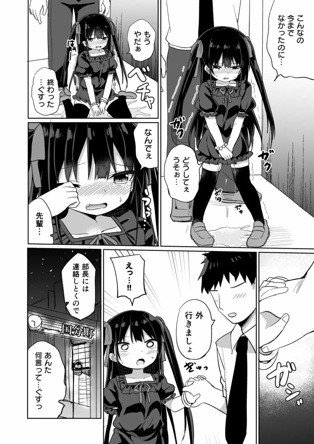 幼女先輩 20 Page.25