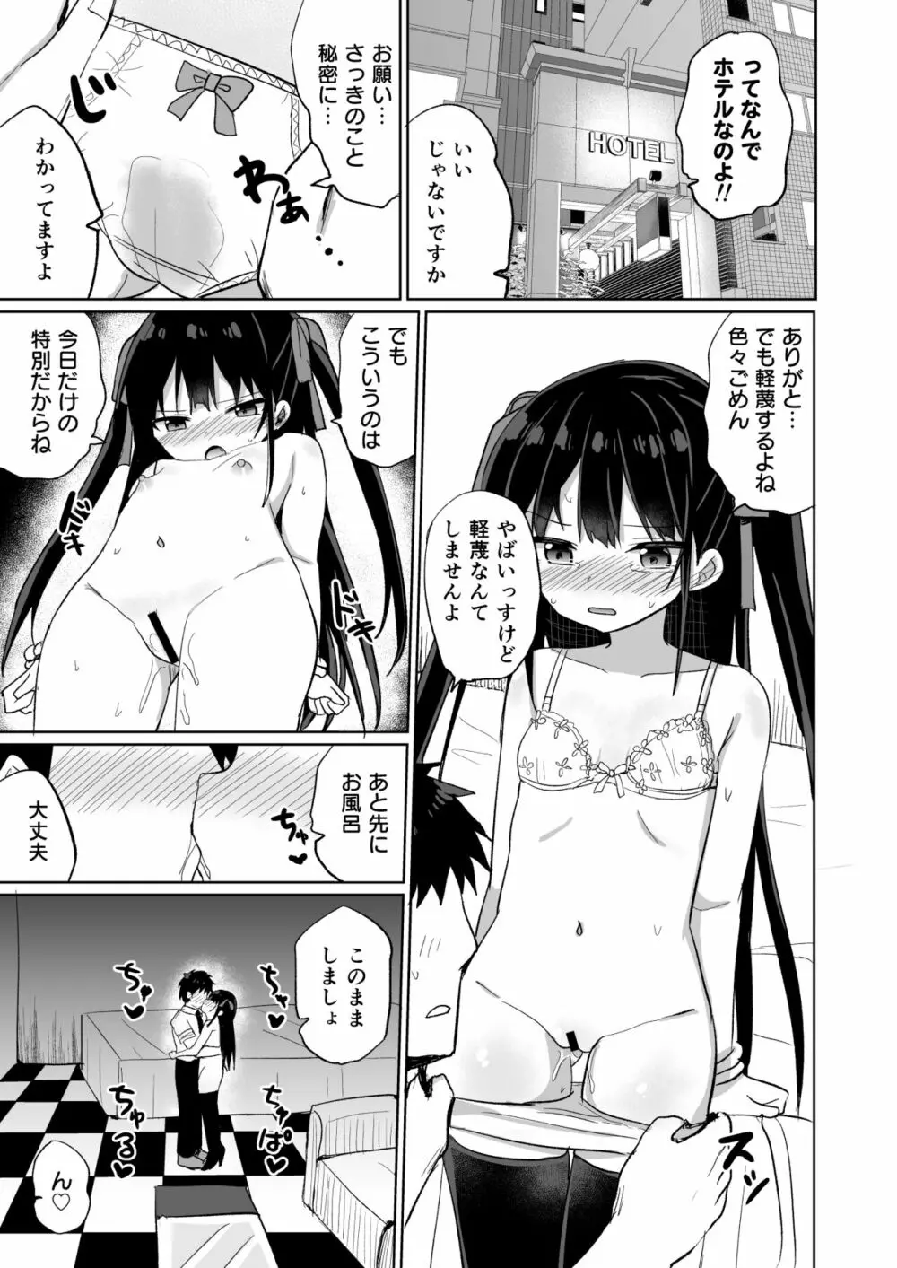 幼女先輩 20 Page.26