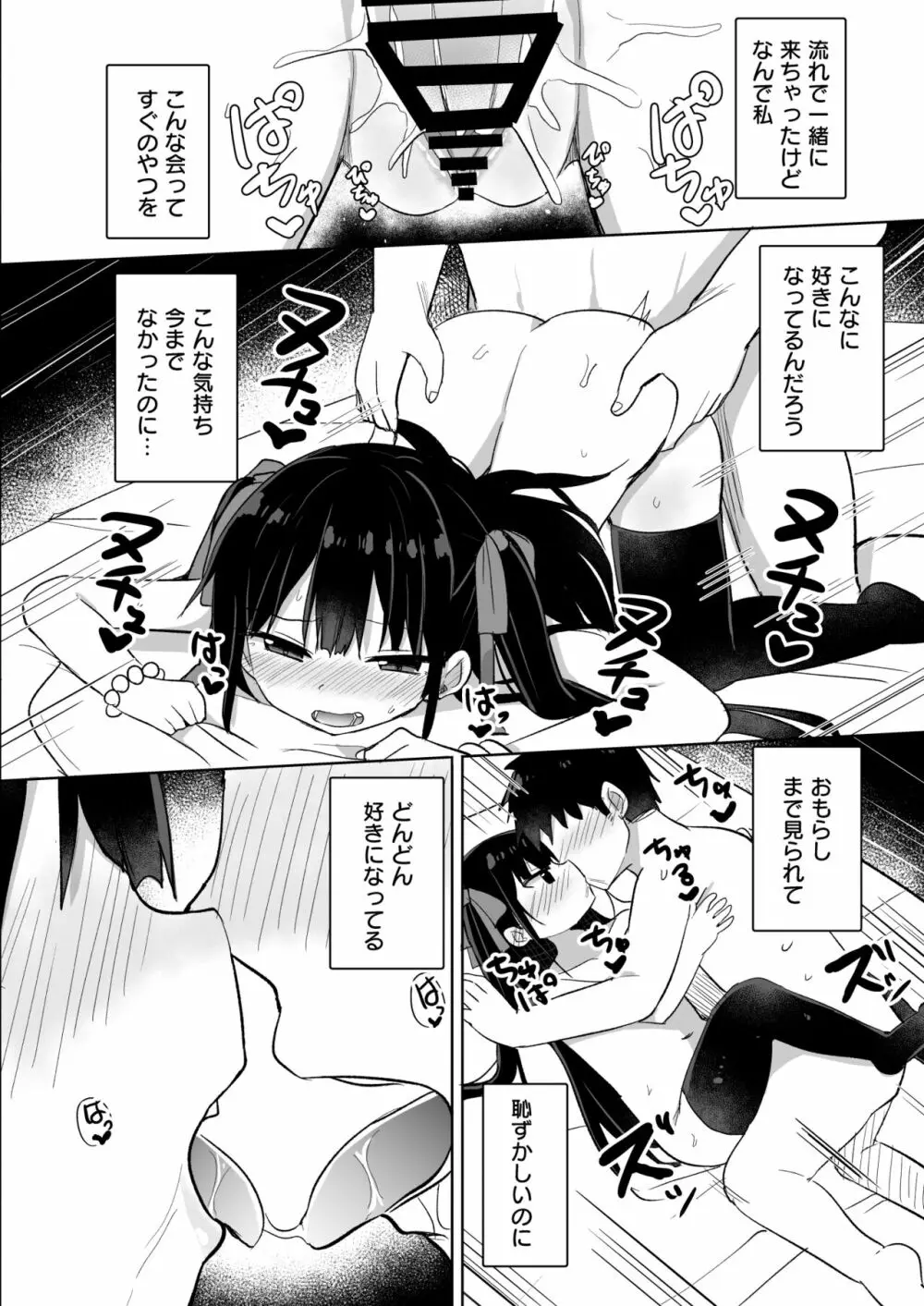 幼女先輩 20 Page.27