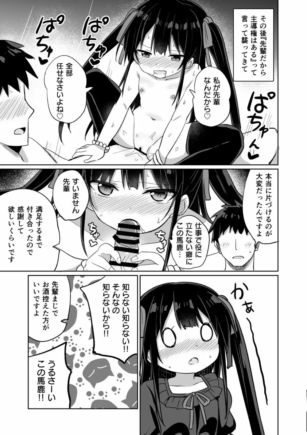 幼女先輩 20 Page.32