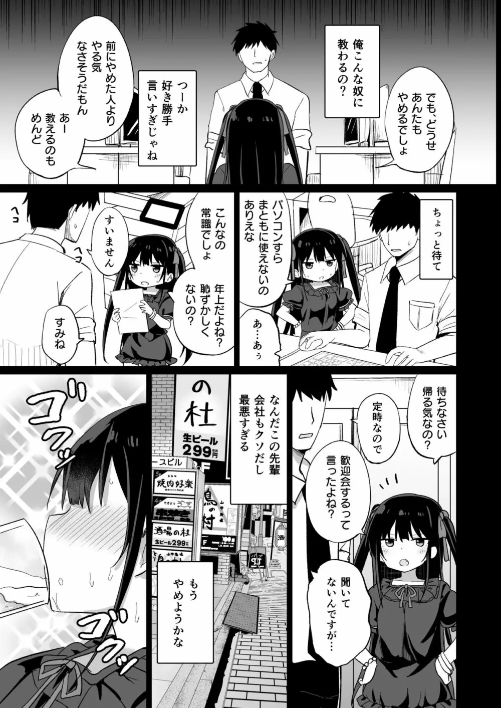 幼女先輩 20 Page.4