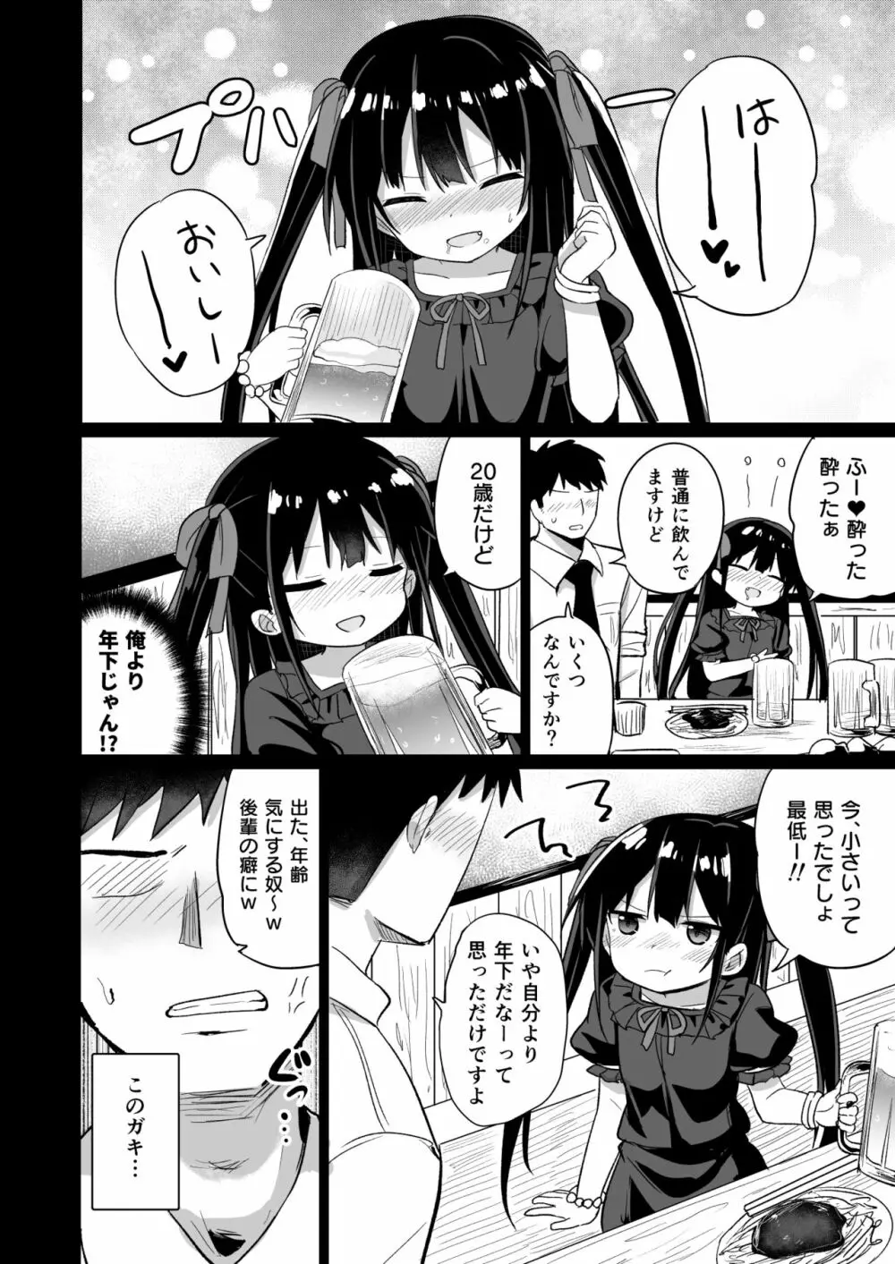 幼女先輩 20 Page.5