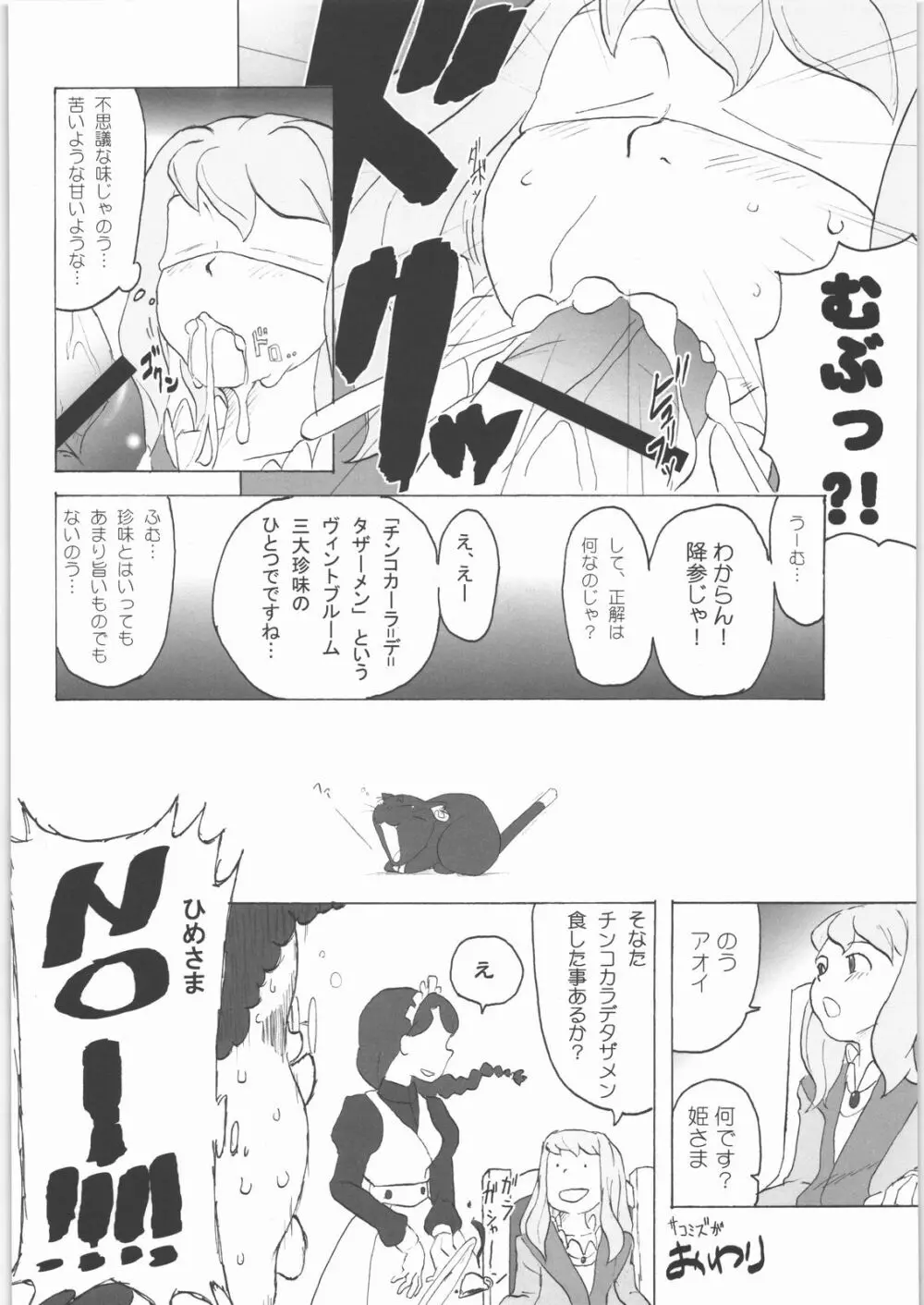 オーケー・ツヴァイ Page.21