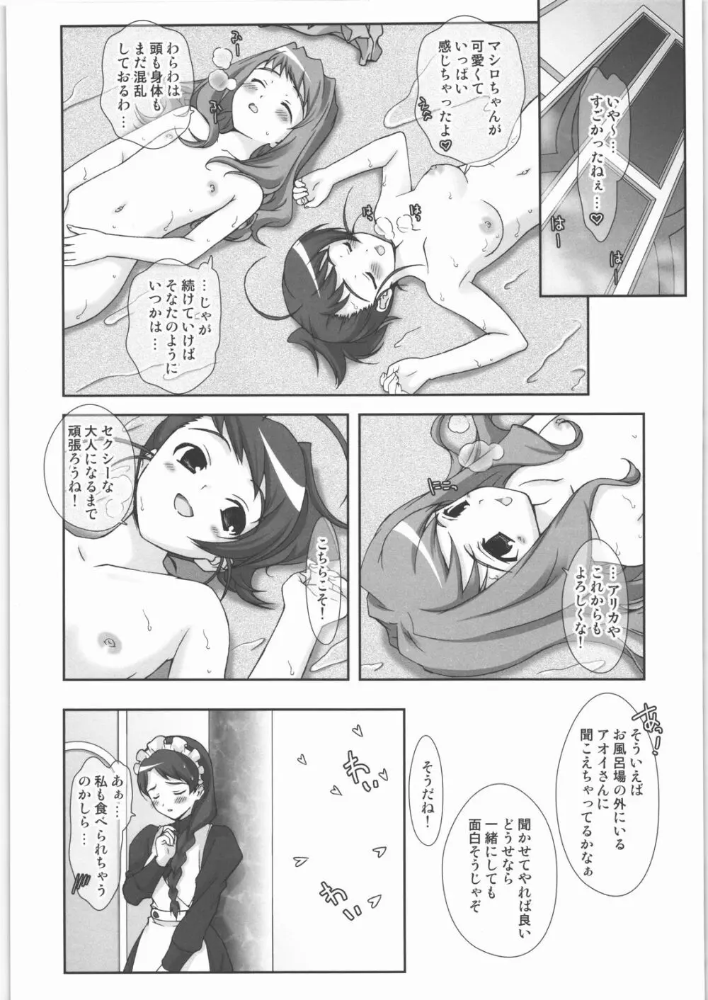 オーケー・ツヴァイ Page.37