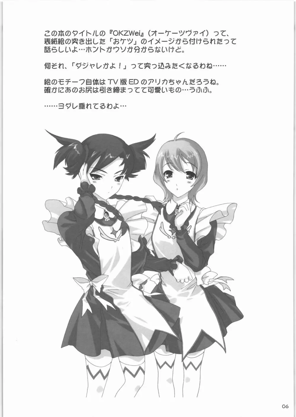 オーケー・ツヴァイ Page.5