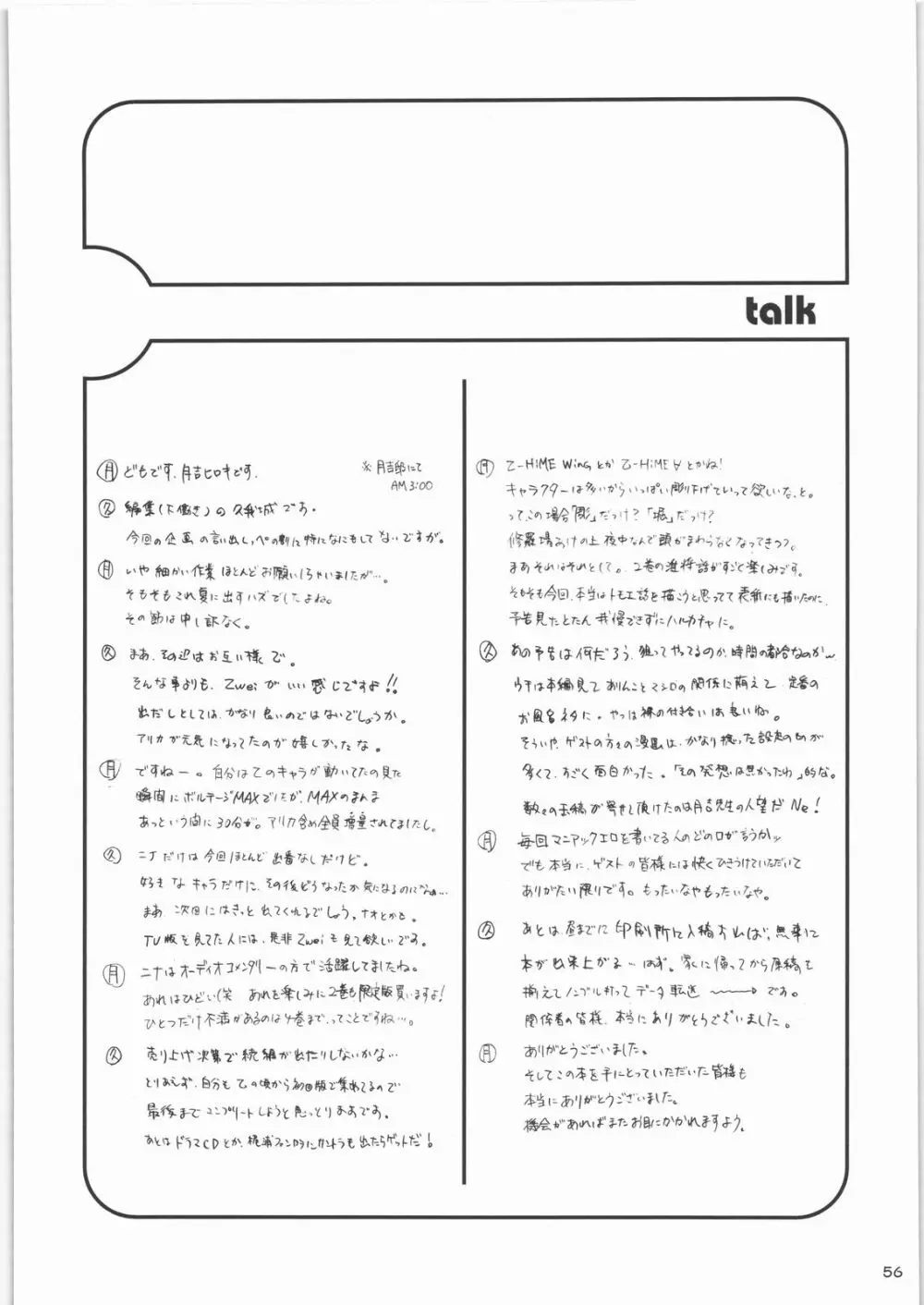 オーケー・ツヴァイ Page.55
