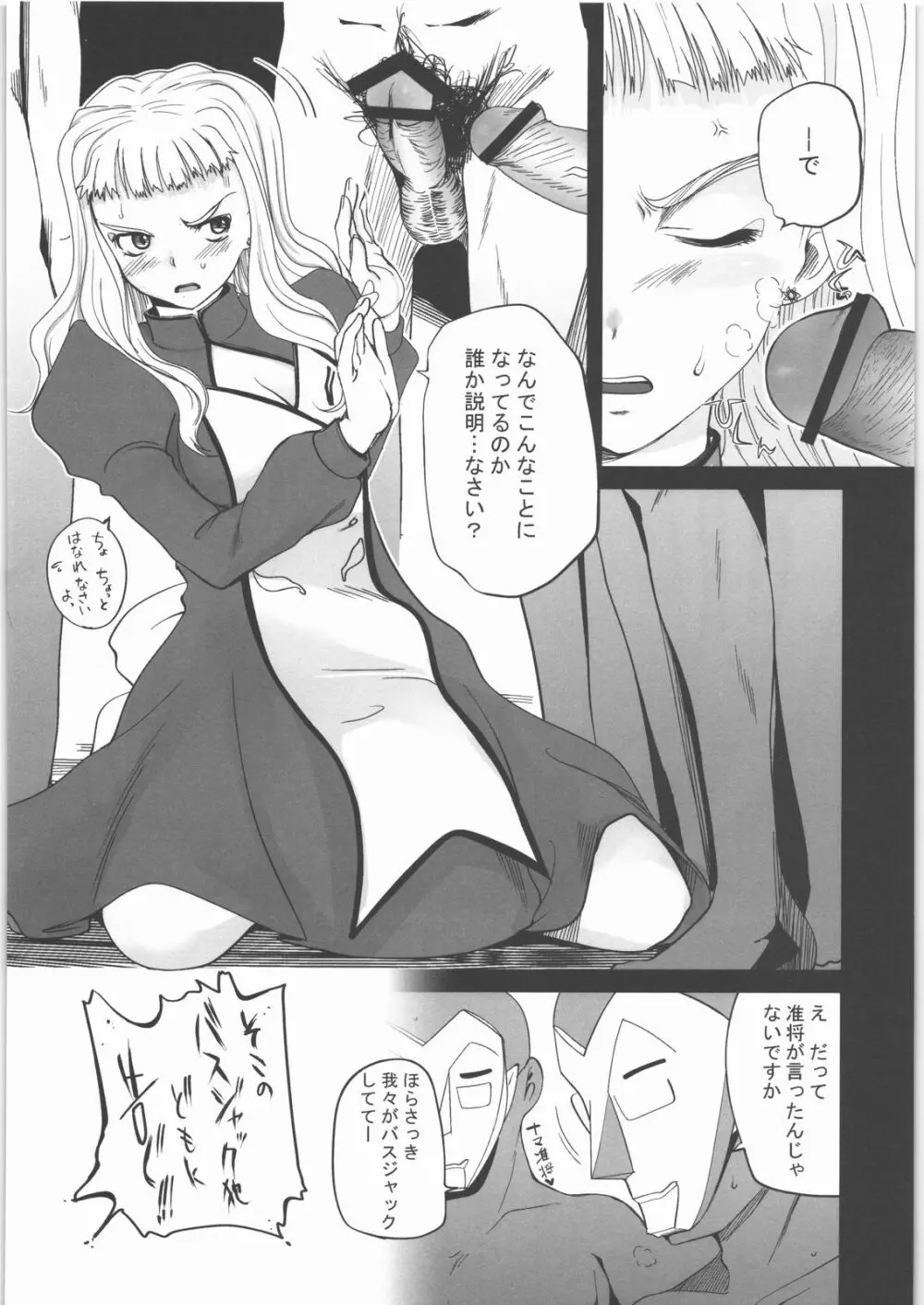 オーケー・ツヴァイ Page.6