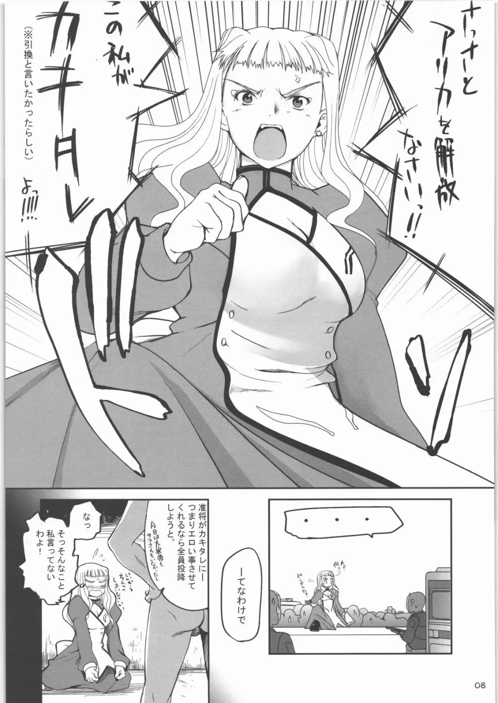 オーケー・ツヴァイ Page.7