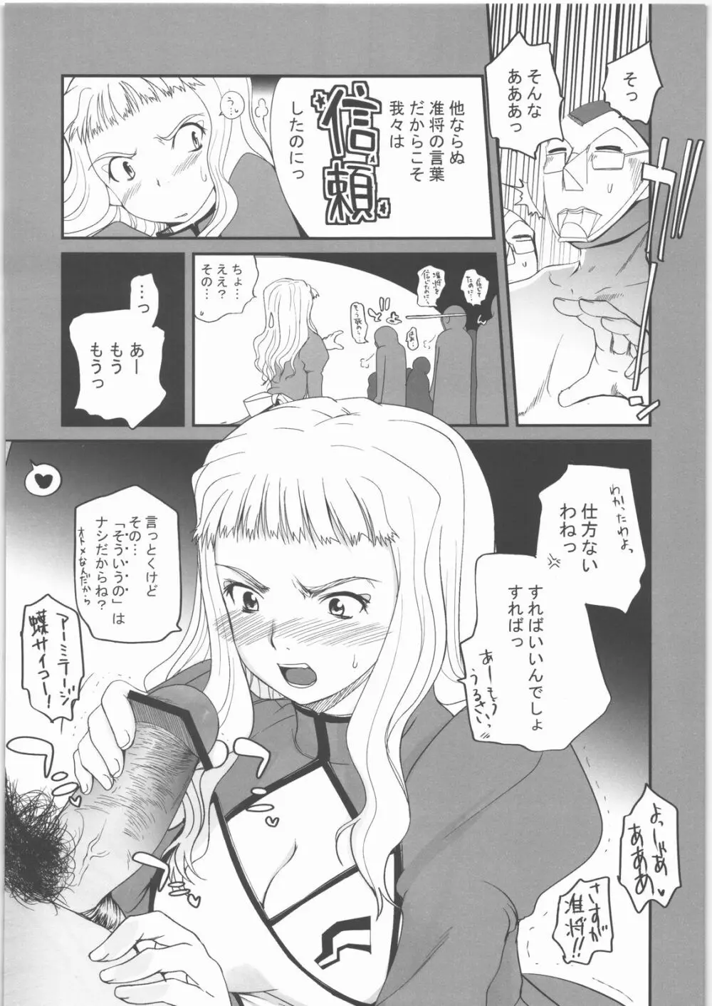 オーケー・ツヴァイ Page.8