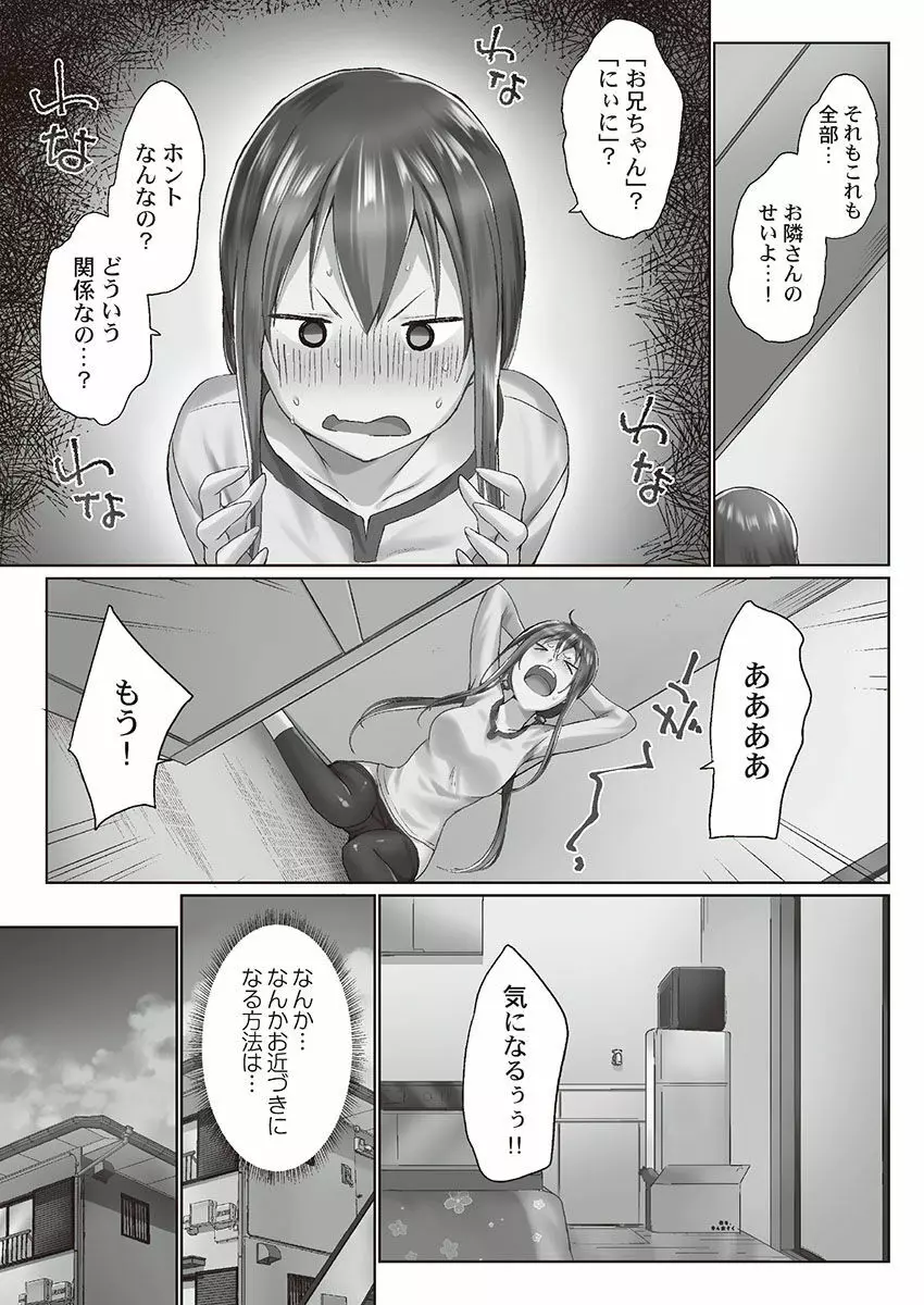 おーばーふろぉ～とある兄妹の禁断性交～ Page.109