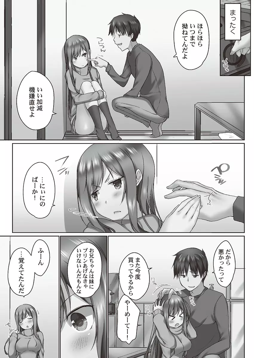 おーばーふろぉ～とある兄妹の禁断性交～ Page.11