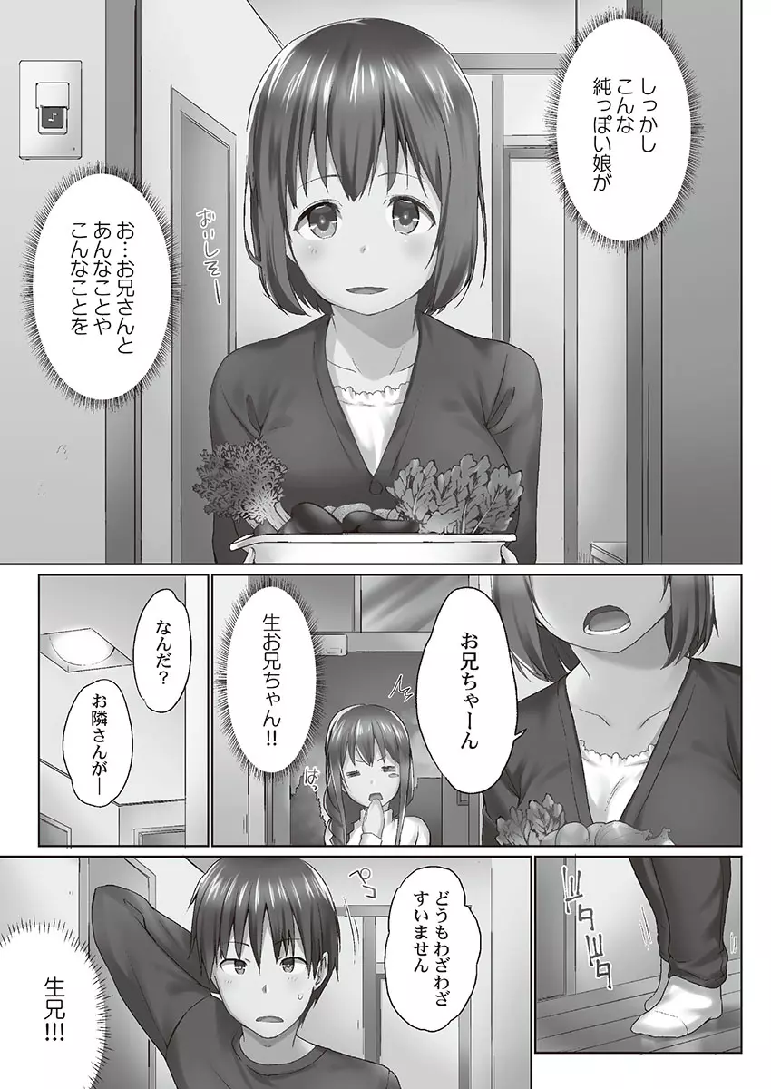 おーばーふろぉ～とある兄妹の禁断性交～ Page.111