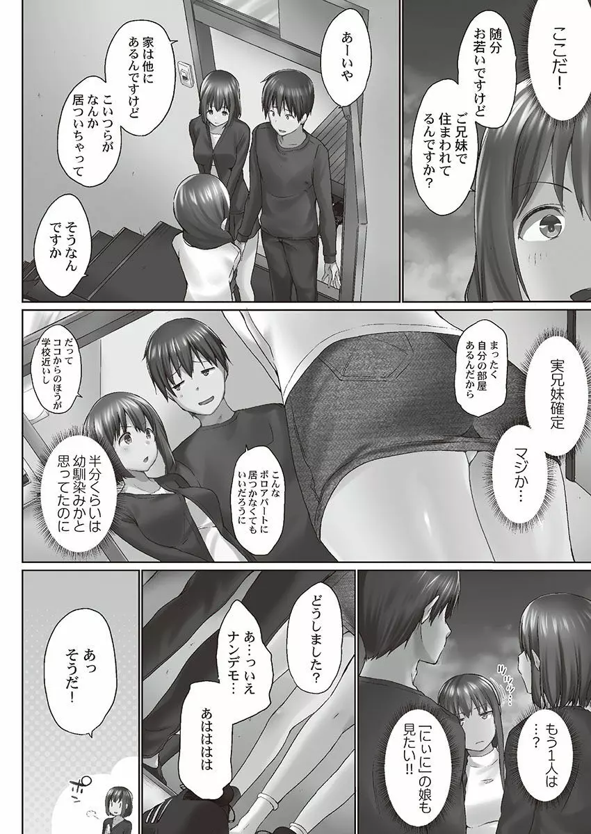 おーばーふろぉ～とある兄妹の禁断性交～ Page.112