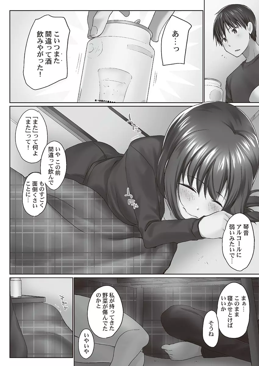 おーばーふろぉ～とある兄妹の禁断性交～ Page.118