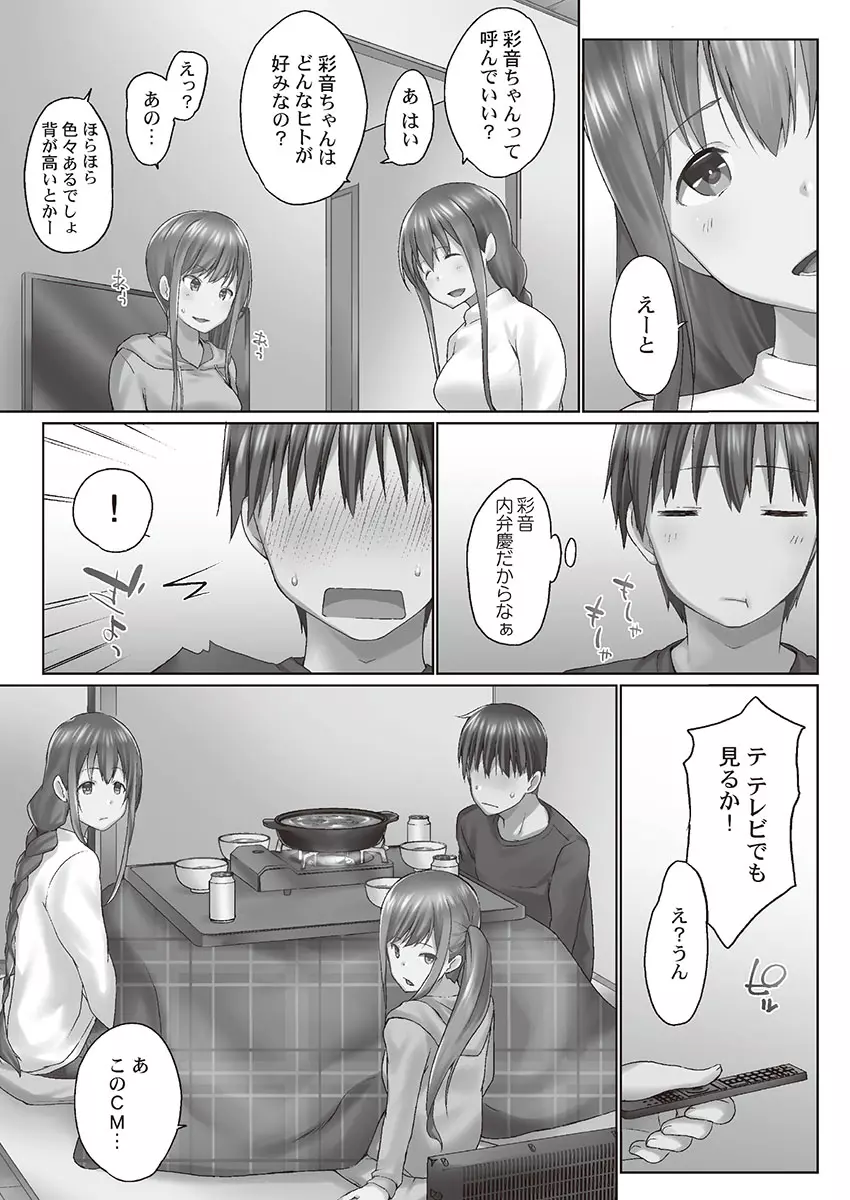 おーばーふろぉ～とある兄妹の禁断性交～ Page.119