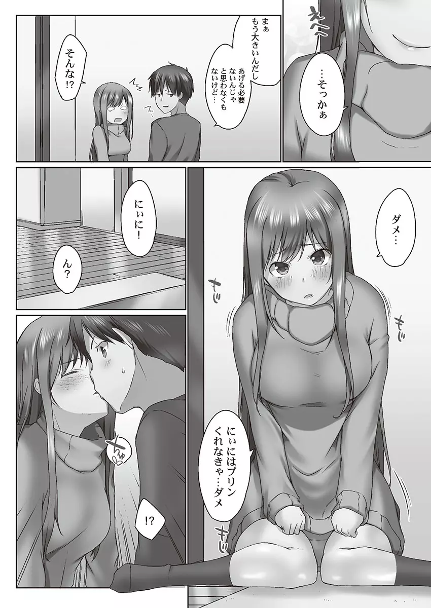 おーばーふろぉ～とある兄妹の禁断性交～ Page.12