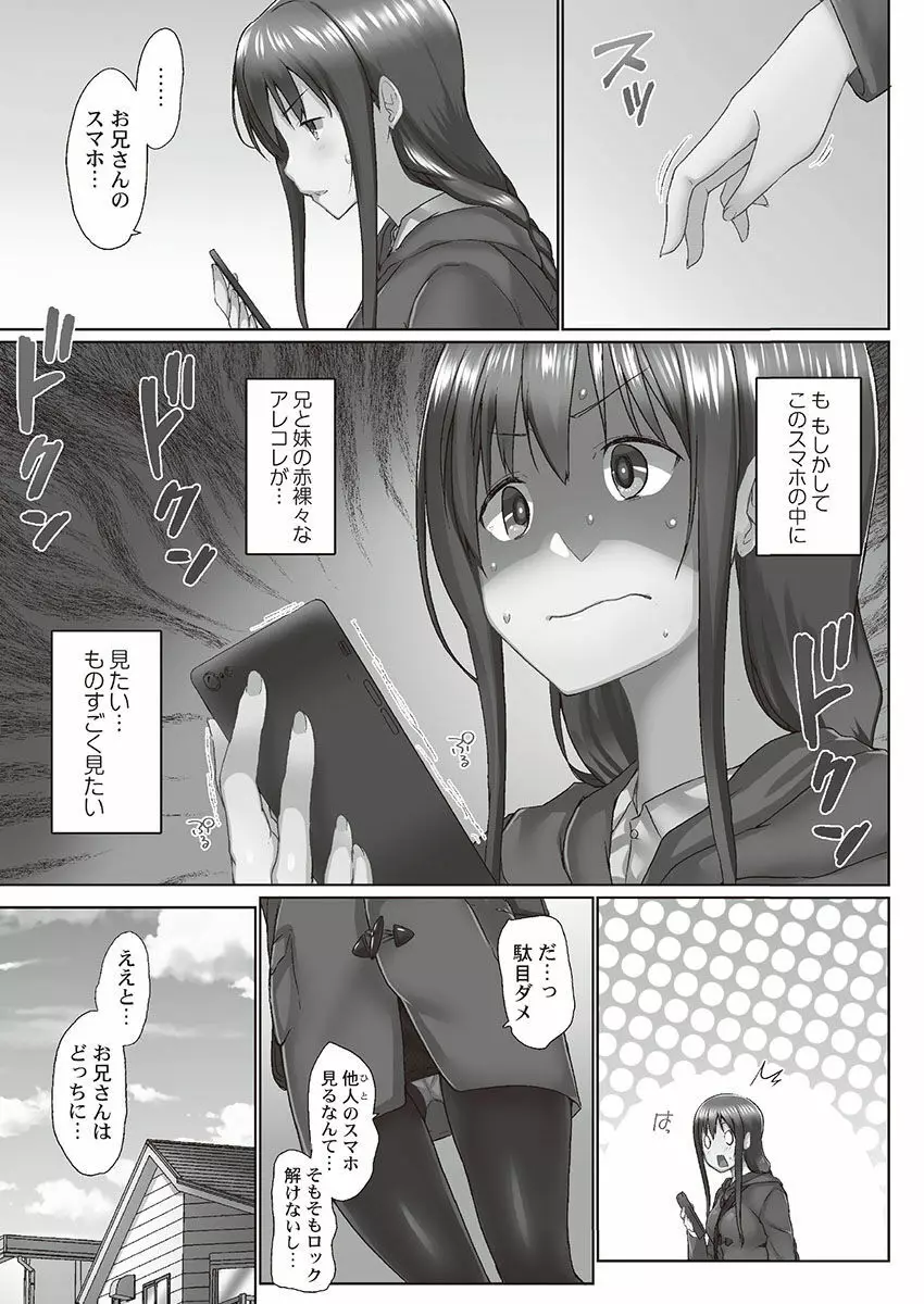 おーばーふろぉ～とある兄妹の禁断性交～ Page.135