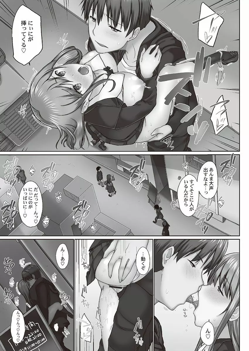 おーばーふろぉ～とある兄妹の禁断性交～ Page.151