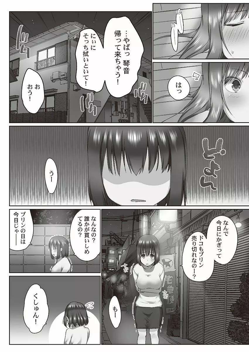 おーばーふろぉ～とある兄妹の禁断性交～ Page.26