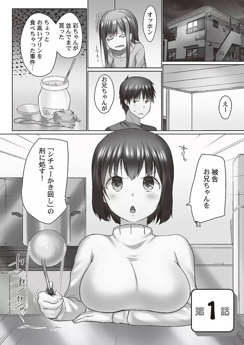 おーばーふろぉ～とある兄妹の禁断性交～ Page.3