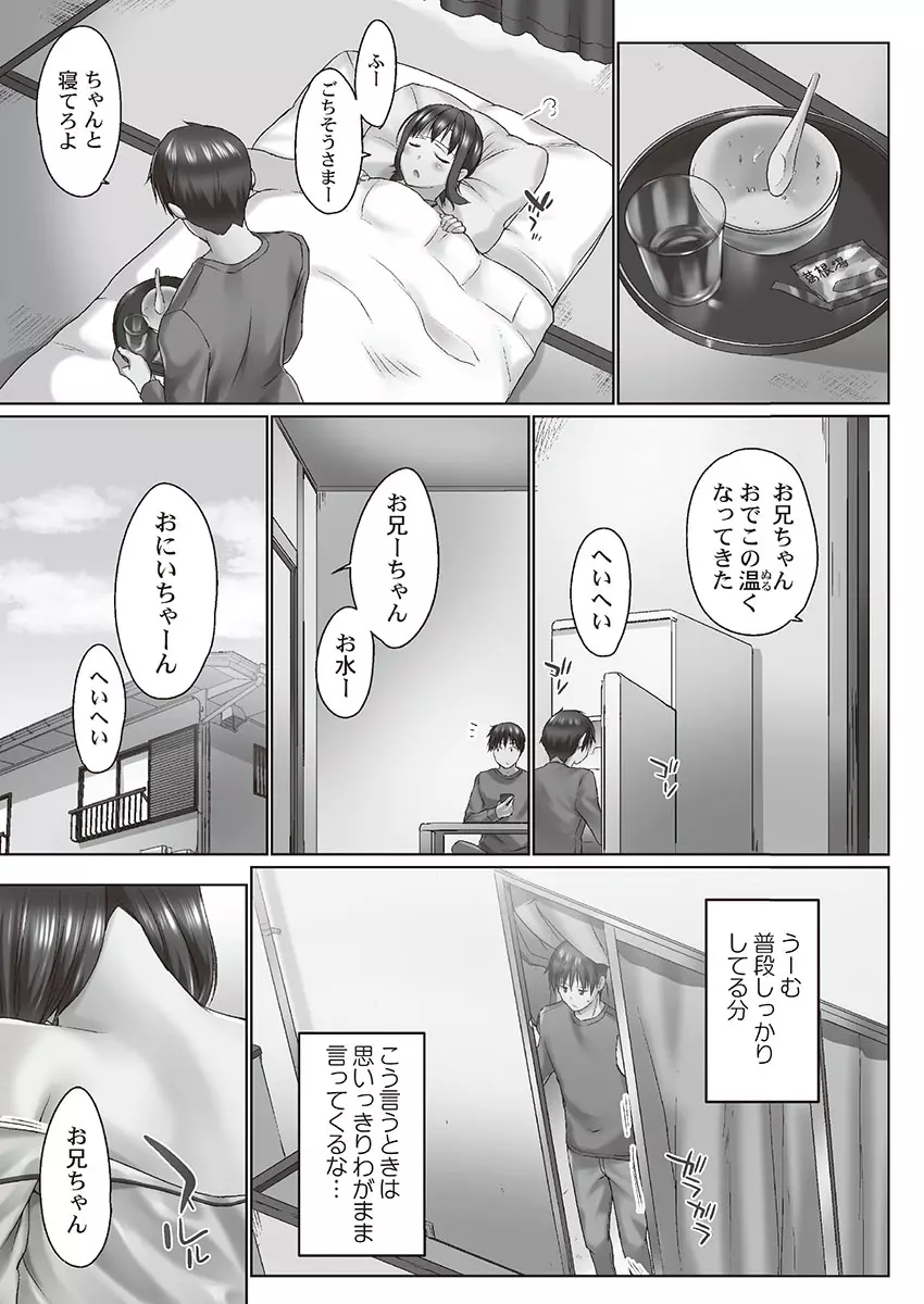 おーばーふろぉ～とある兄妹の禁断性交～ Page.33