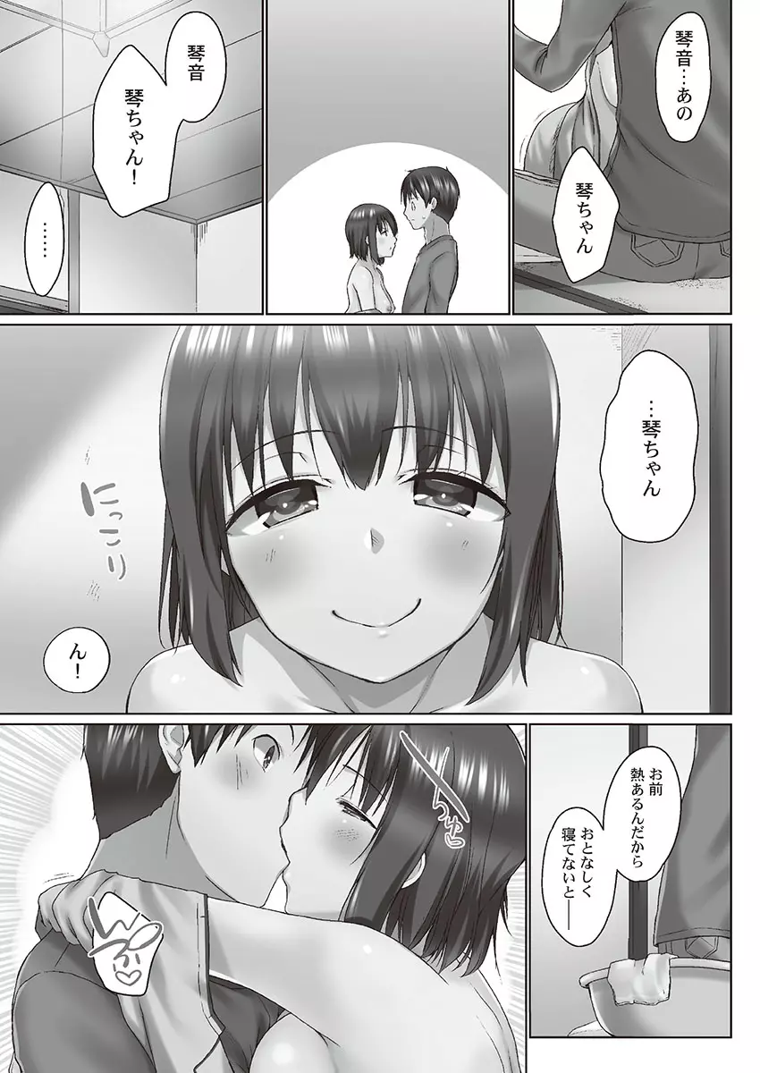 おーばーふろぉ～とある兄妹の禁断性交～ Page.39