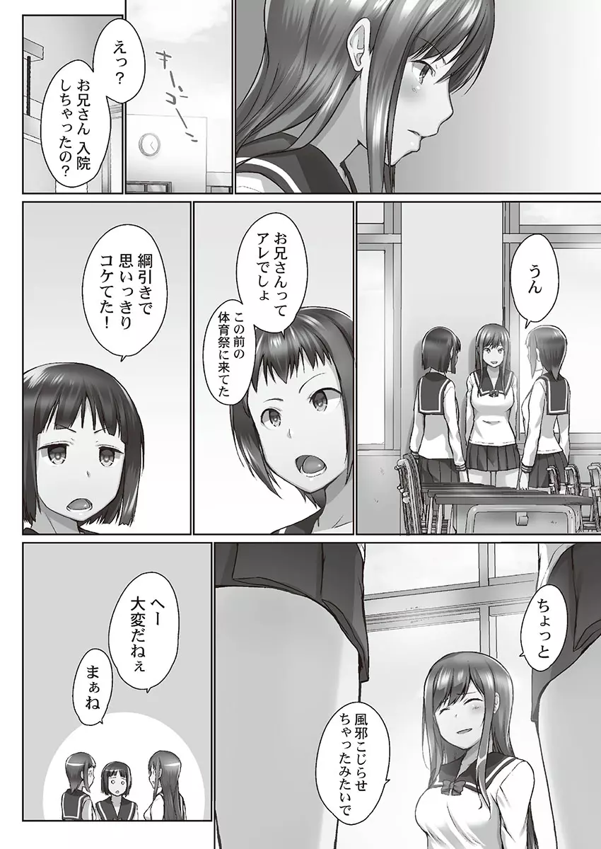 おーばーふろぉ～とある兄妹の禁断性交～ Page.58