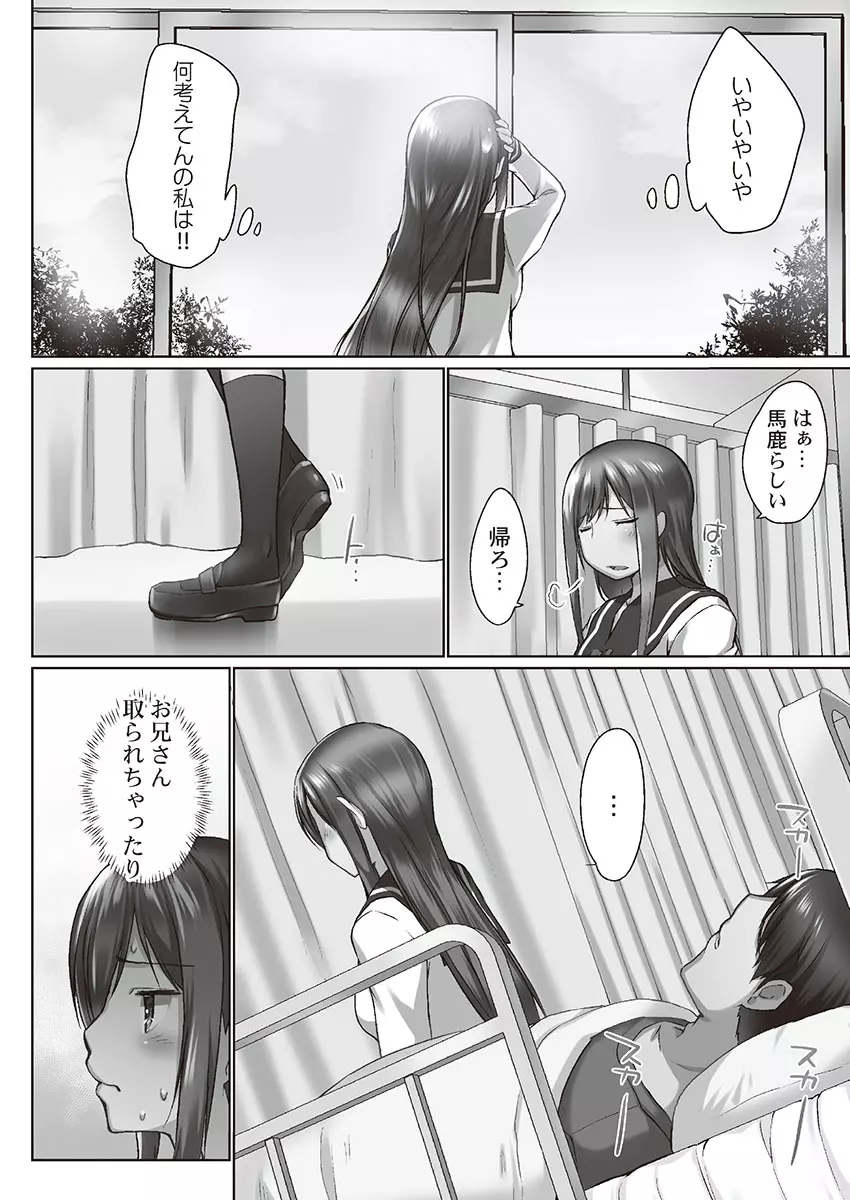 おーばーふろぉ～とある兄妹の禁断性交～ Page.60