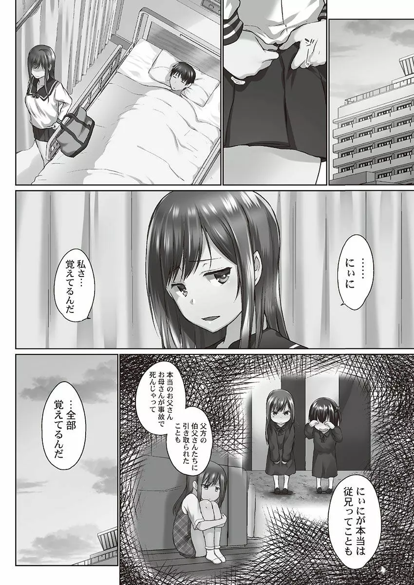 おーばーふろぉ～とある兄妹の禁断性交～ Page.78