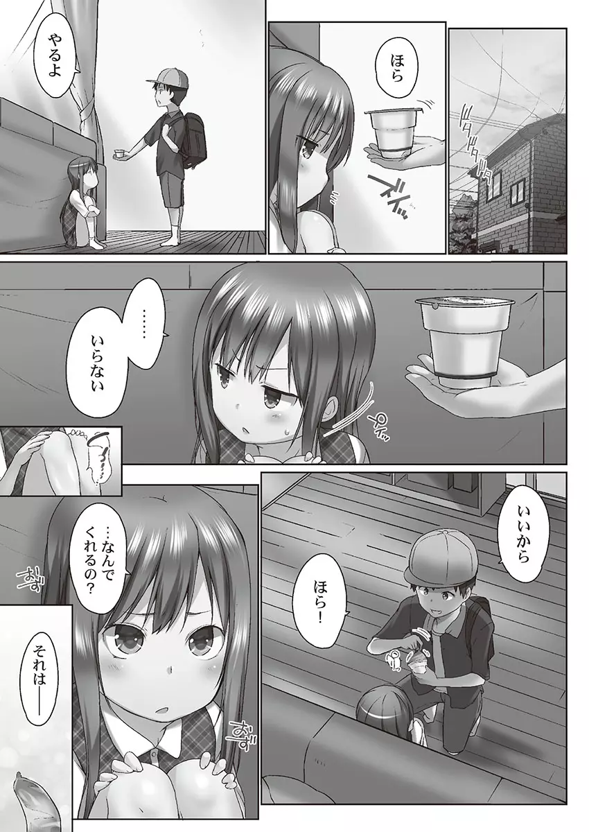 おーばーふろぉ～とある兄妹の禁断性交～ Page.9