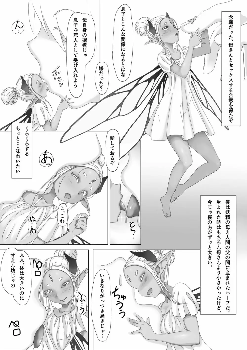 妖精の母が息子おちんちんと生交尾して孕んじゃうお話 Page.2